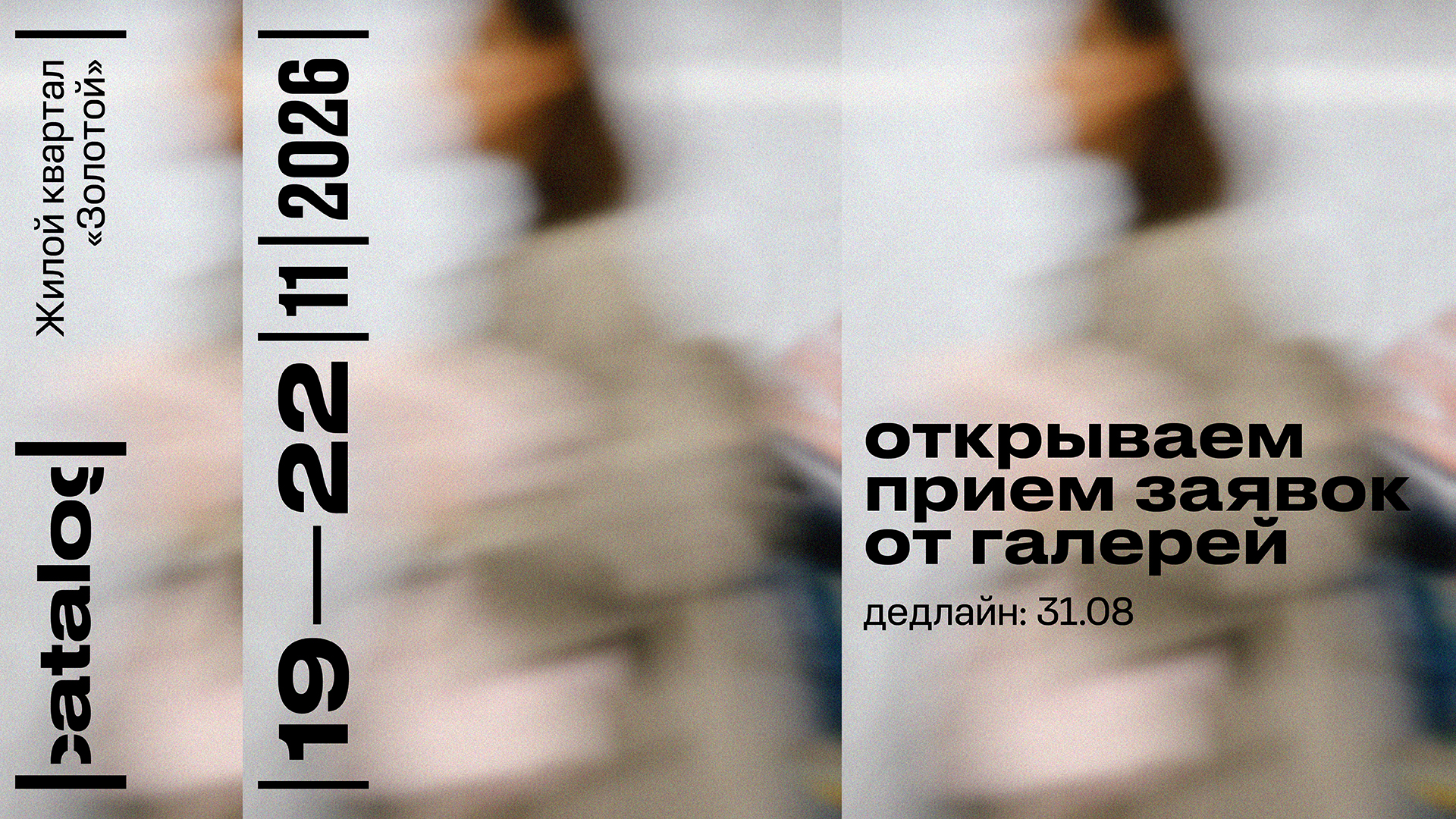 Открываем прием заявок от галерей